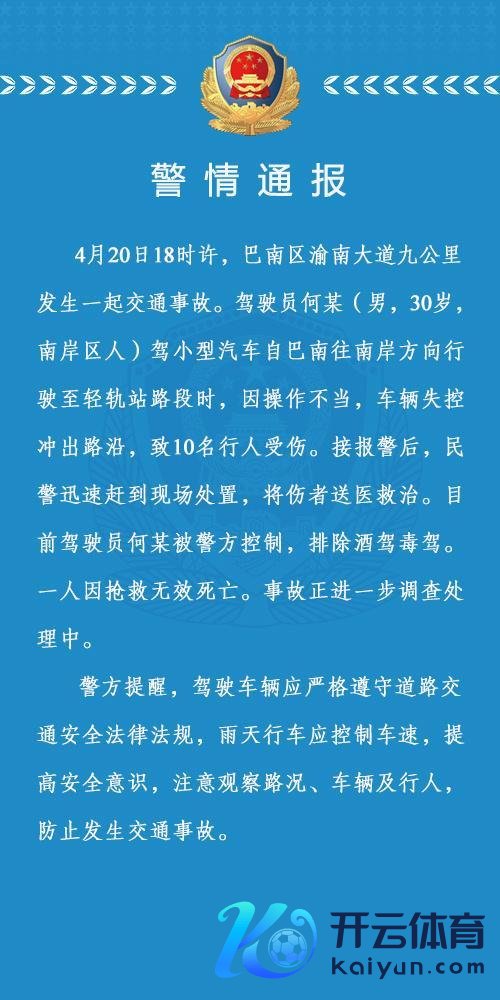 重庆一车辆失控冲前途沿 致1死9伤 警方抹杀酒驾毒驾